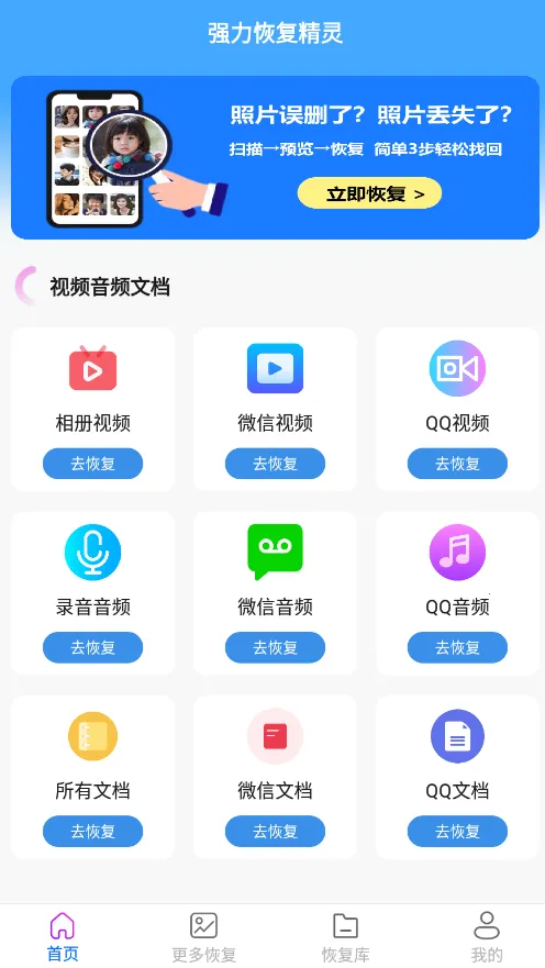 ����Ƭǿ���ָ�����2026�ٷ����°汾v1.5 ��Ѱ��ͼ