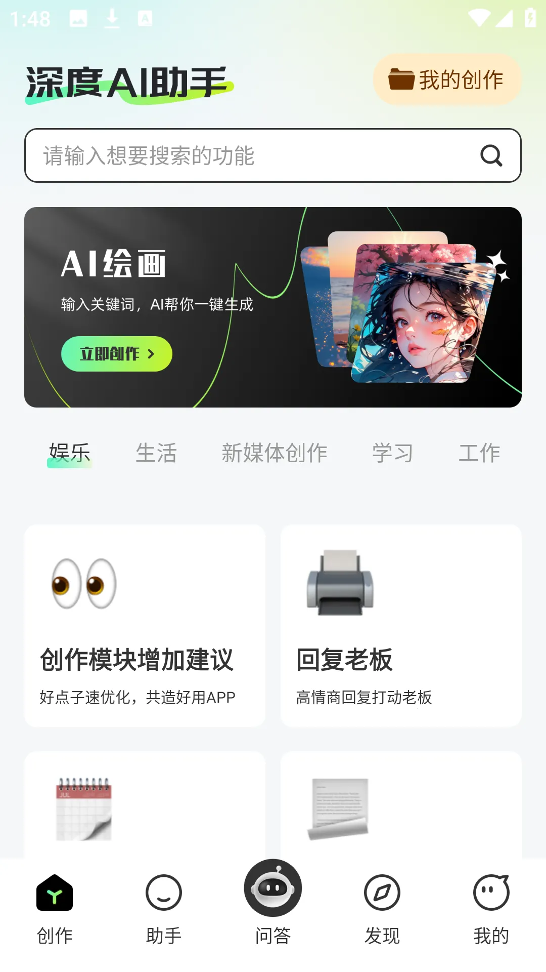 ���ai����2026�ٷ����°汾v1.1.0 ��Ѱ��ͼ