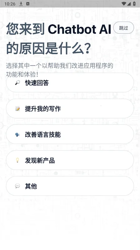 Chatbot AI�����ֻ���v5.0.26 ��׿���ͼ