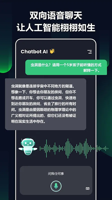 Chatbot AI�����ֻ���v5.0.26 ��׿���ͼ