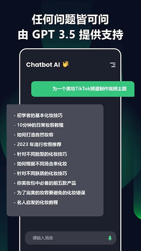 Chatbot AI�����ֻ���v5.0.26 ��׿���ͼ