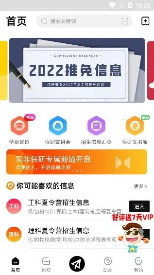 保研通2026官方最新版本 保研通2026官方最新版本