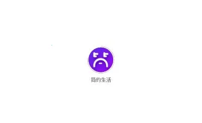 简约生活 简约生活