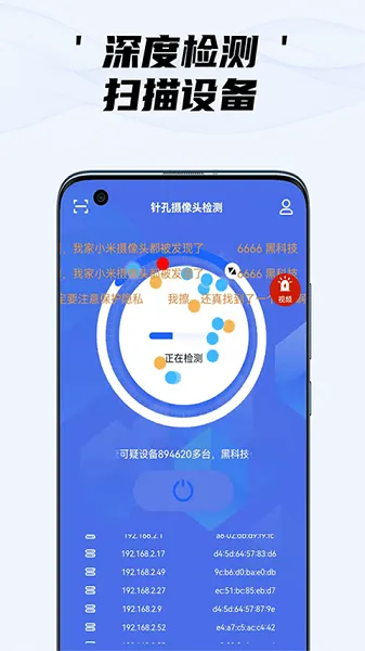 隐藏摄像头检测 隐藏摄像头检测
