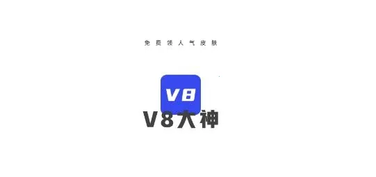 V8大神2026官方正版 V8大神2026官方正版
