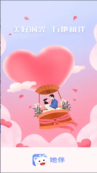 她伴交友最新手机版 她伴交友最新手机版