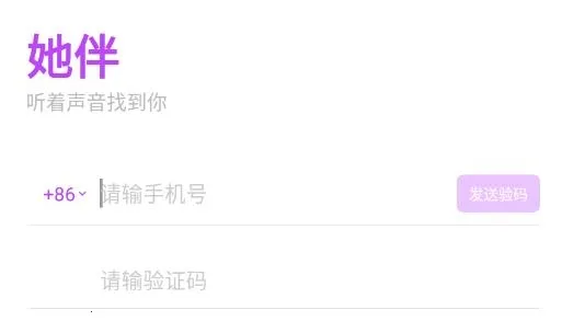 她伴交友最新手机版 她伴交友最新手机版