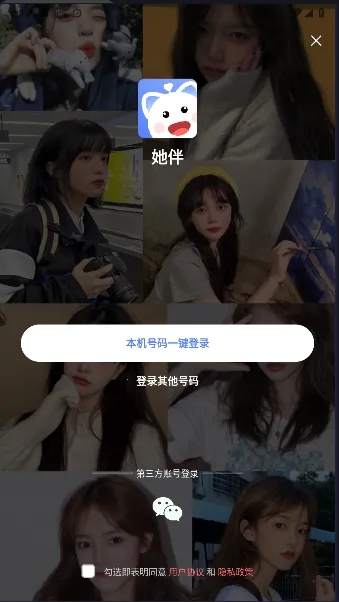 她伴交友最新手机版 她伴交友最新手机版