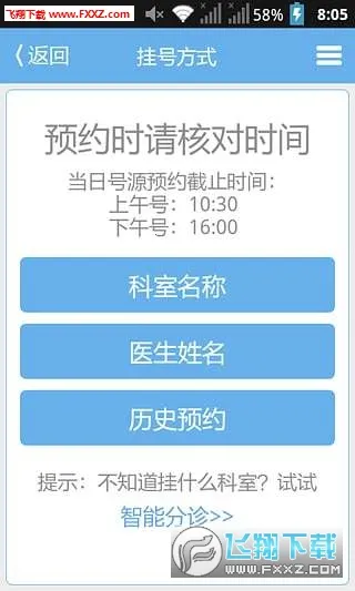 ��ҽһԺ��׿���ֻ���v2.5.2 ��׿���ͼ