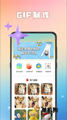 GIF��ͼeomoji����2026���°汾v4.6.9 ��׿���ͼ