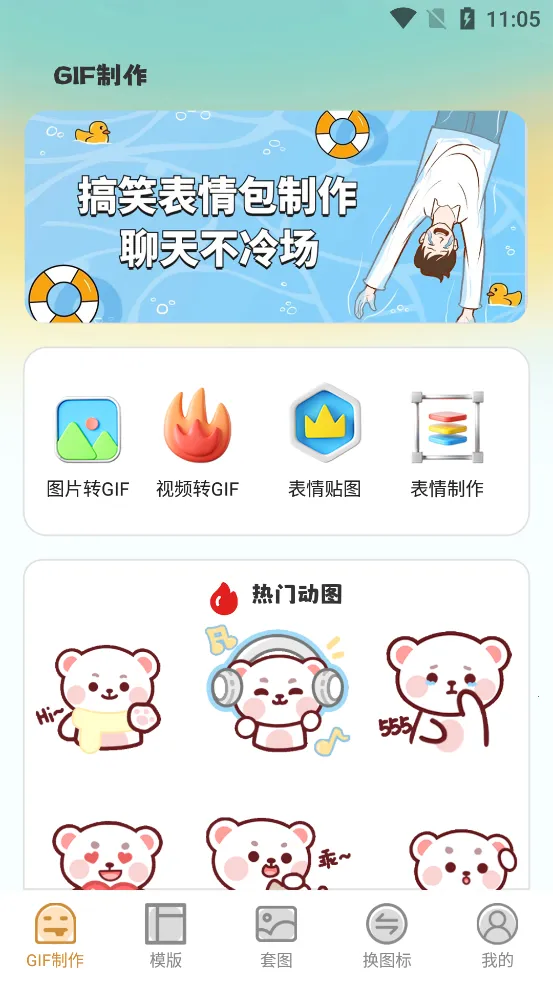 GIF��ͼeomoji����2026���°汾v4.6.9 ��׿���ͼ