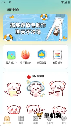 GIF动图eomoji表情2026最新版本 GIF动图eomoji表情2026最新版本