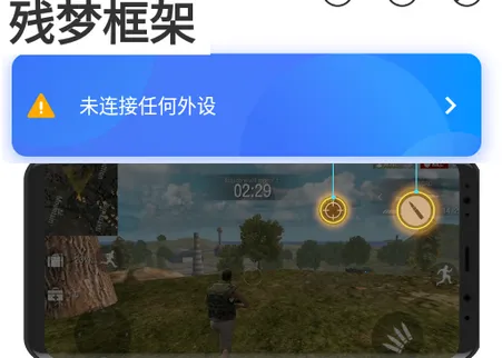 残梦框架 残梦框架