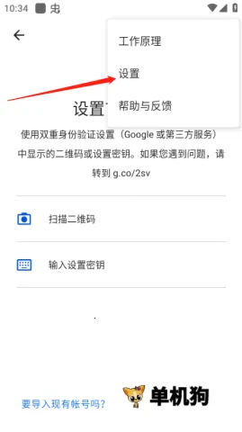 谷歌二次验证器2026官方正版 谷歌二次验证器2026官方正版