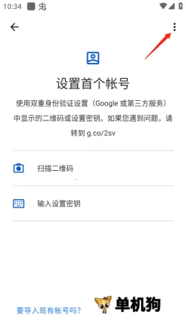 谷歌二次验证器 第1张图