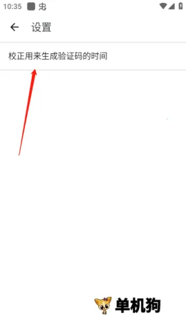 谷歌二次验证器 第3张图