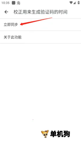 谷歌二次验证器 第4张图