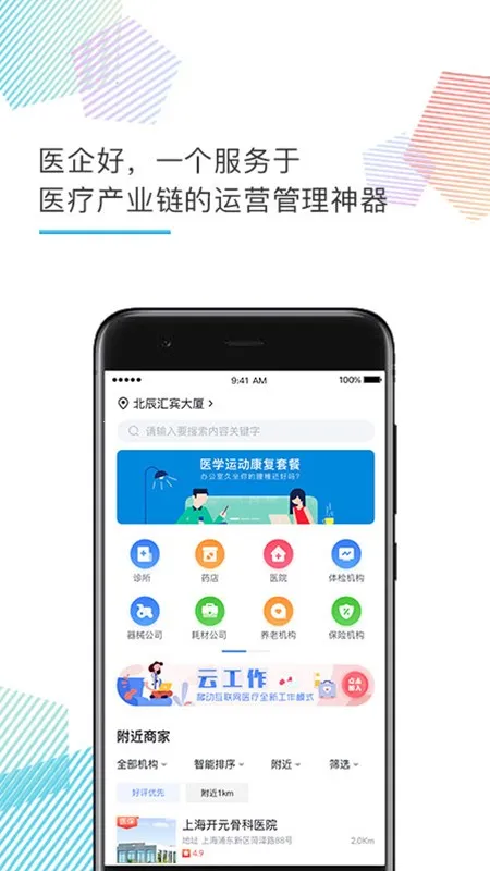 ҽ���2026�ٷ����°汾v1.2.0 �ֻ����ͼ