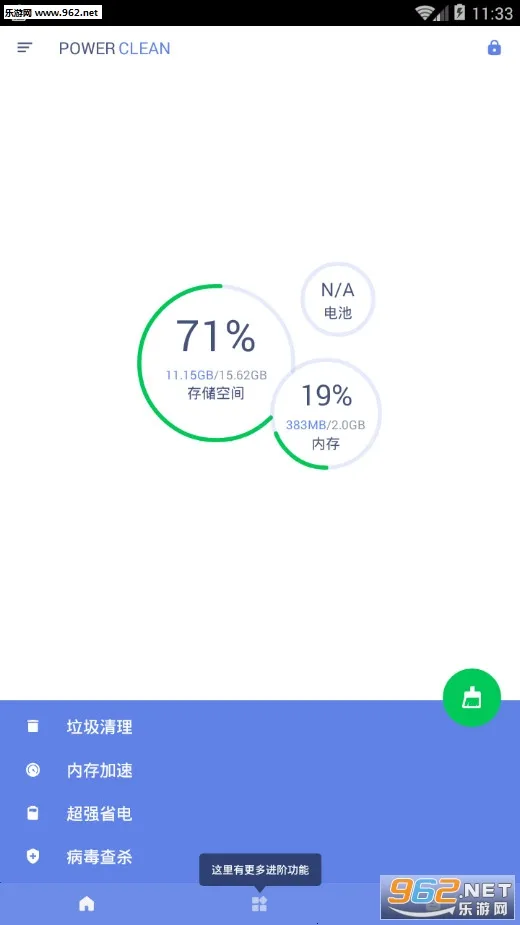 Power Clean2026���ذ�װv3.1.4 �ٷ������ͼ