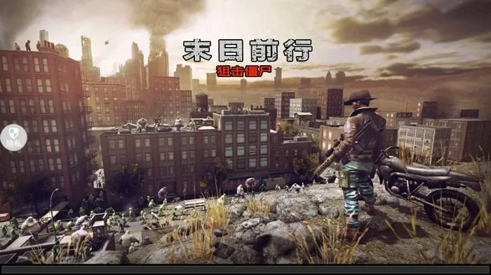 ĩ��ǰ�оѻ���ʬv2.0.1 ��׿���ͼ