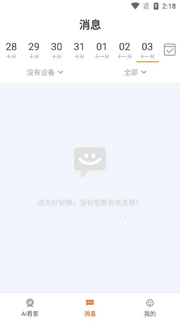 ai看家2026官方最新版本 ai看家2026官方最新版本