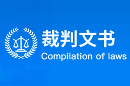 裁判文书2026下载安装 裁判文书2026下载安装