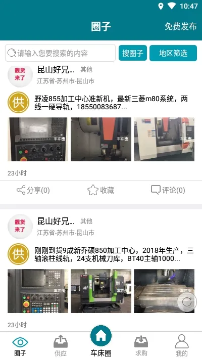 ����Ȧ��׿���ֻ���v1.3.3 �ٷ������ͼ