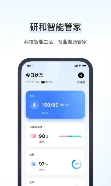 研和健康管家 研和健康管家