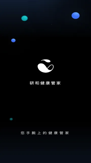 研和健康管家 研和健康管家