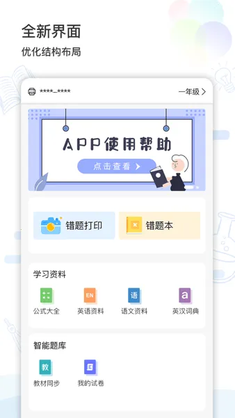 精准学习 精准学习