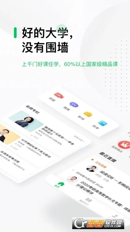 �й���ѧMOOCv5.5.0 �ֻ����ͼ