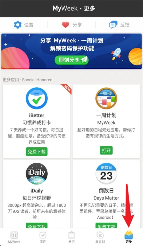 MyWeek2026���ذ�װv0.1.13 ��׿���ͼ