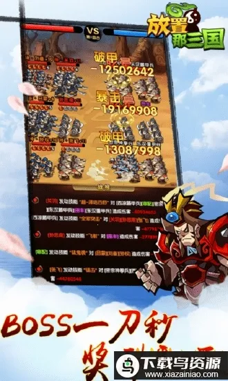 放置那三国 放置那三国