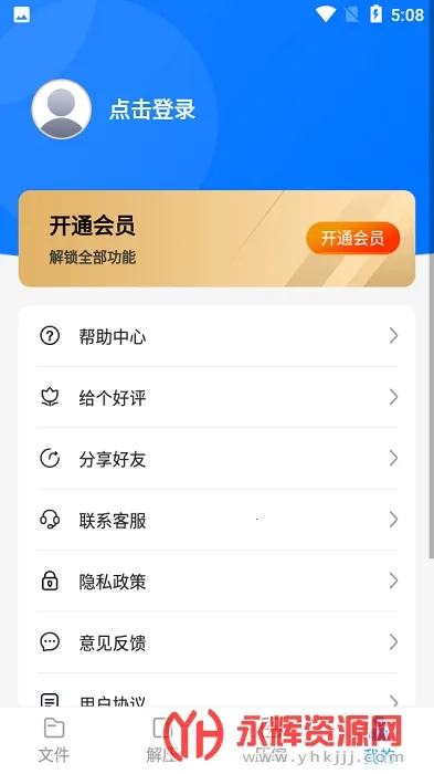 ��ѹ��ʦv7.7.0 ��׿���ͼ