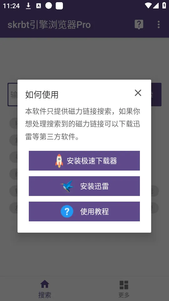 skrbt������v0.3.8.5 ��׿���ͼ