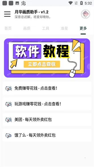 yh999top月华画质助手2026下载安装 yh999top月华画质助手2026下载安装