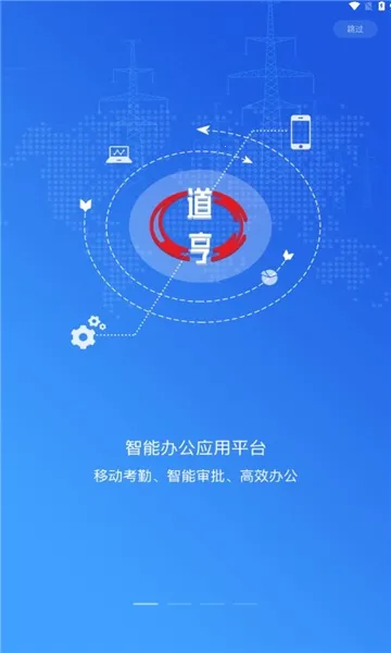 道亨云办公2026官方最新版本 道亨云办公2026官方最新版本