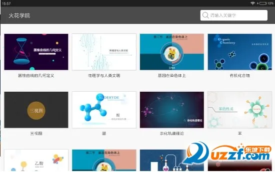 火花学院 火花学院