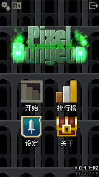 发芽的像素地牢最新手机版 发芽的像素地牢最新手机版