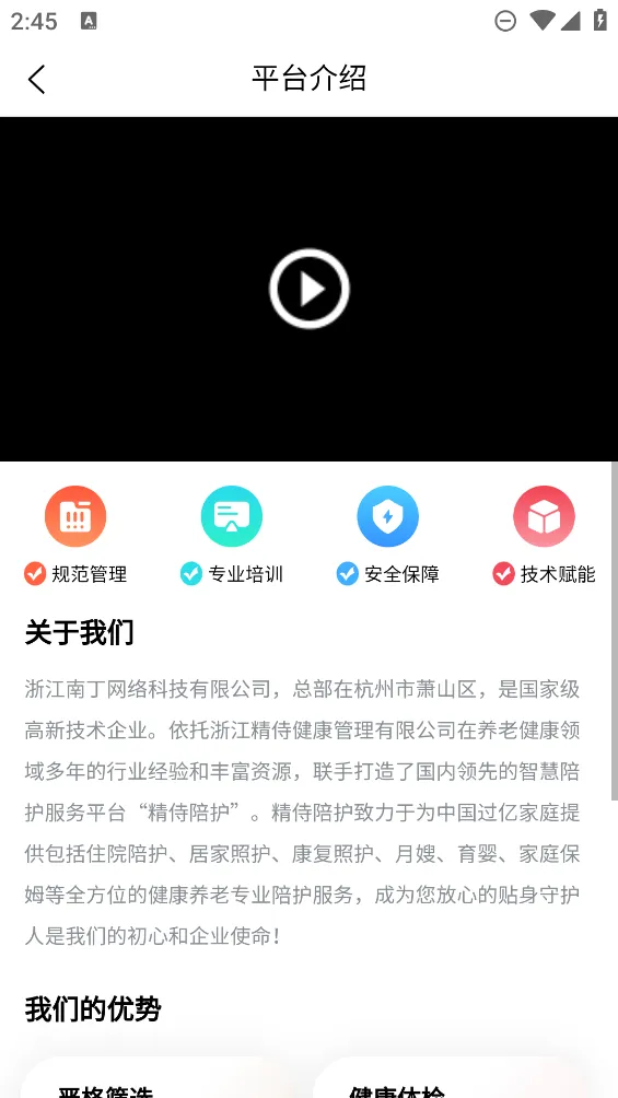 �����㻤2026�ٷ����°汾v2.4.5 �ٷ������ͼ