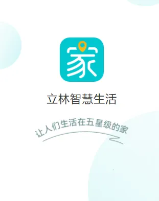 立林智慧生活 立林智慧生活