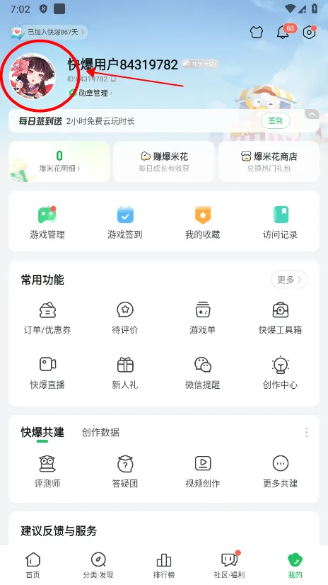 好游快游爆2026下载安装 好游快游爆2026下载安装