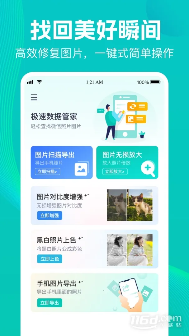 ΢�ָ��ܼ�v1.3.113 �ֻ����ͼ