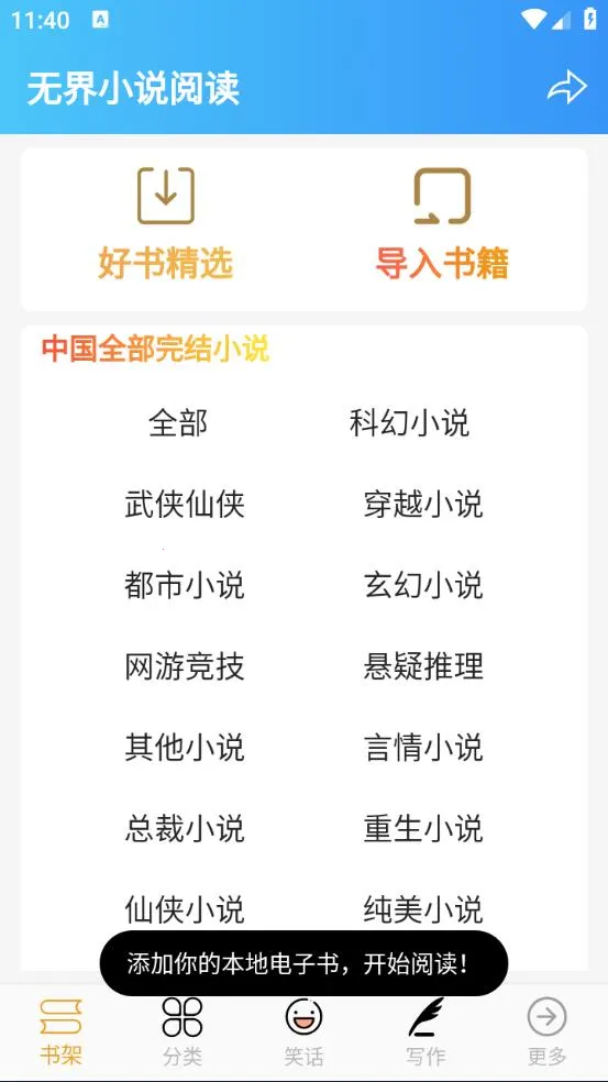 �޽�С˵�Ķ�2026���°汾v1.0.250166 �ٷ������ͼ