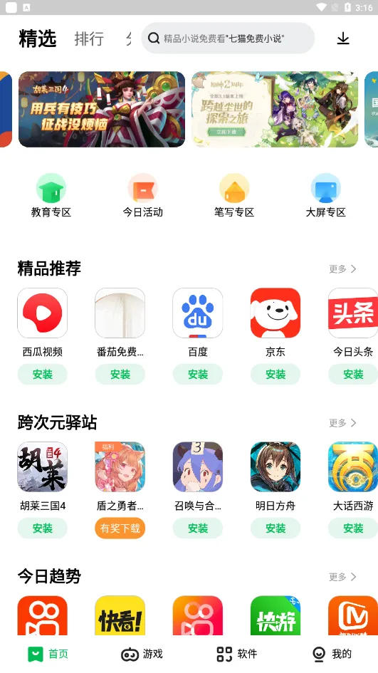 ����Ӧ���̵갲׿���ֻ���