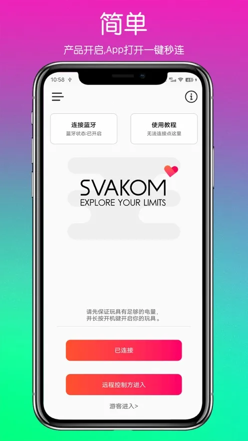 ˾�ֿ�SVAKOM��׿���ֻ���v2.3.9 �ٷ������ͼ