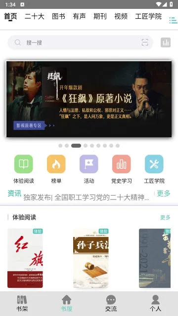 职工书屋 职工书屋