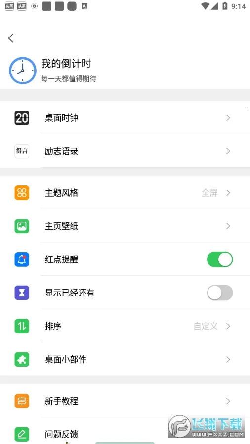 �ҵĵ���ʱ�����ֻ���v1.6.6 ��׿���ͼ