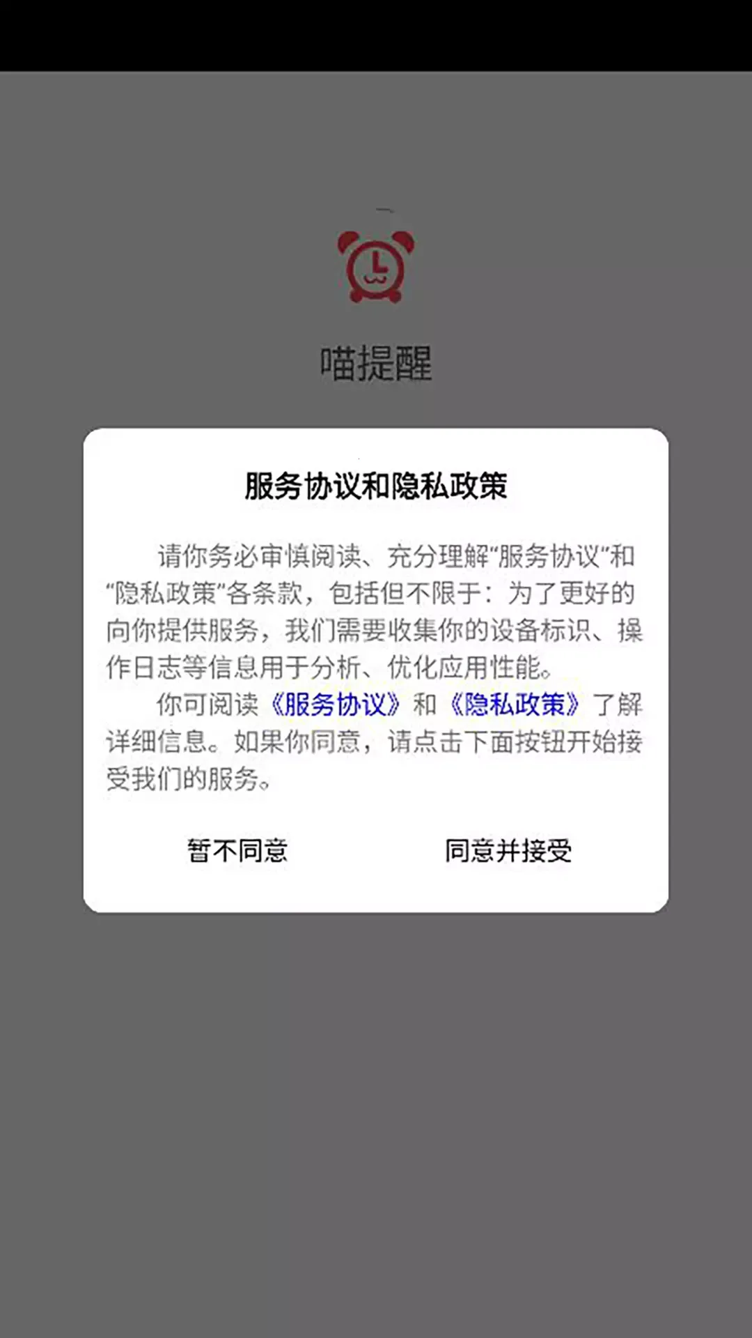 喵提醒安卓版手机版 喵提醒安卓版手机版