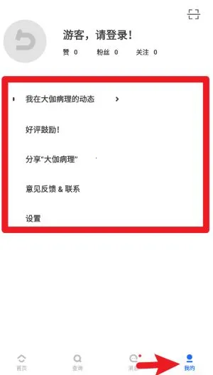 病理侦探 病理侦探